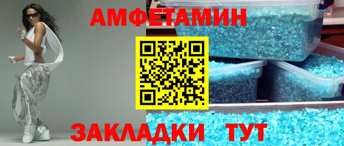 Амфетамин Розовый Зима