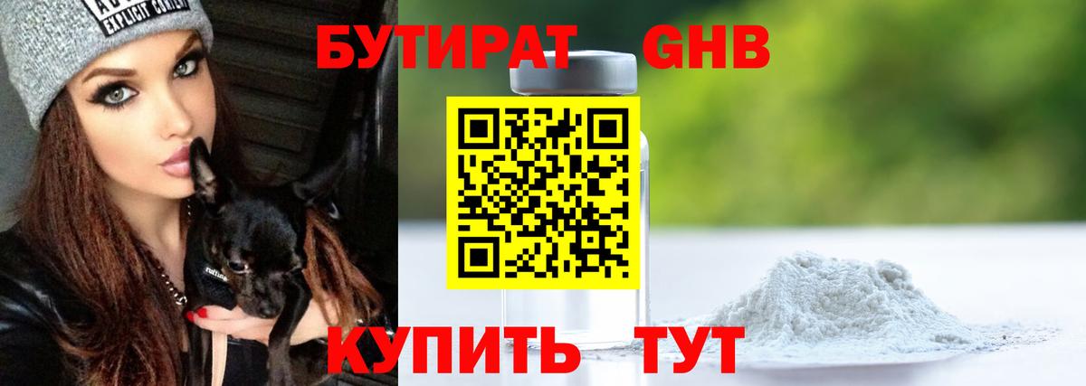 Бутират BDO 33% Зима