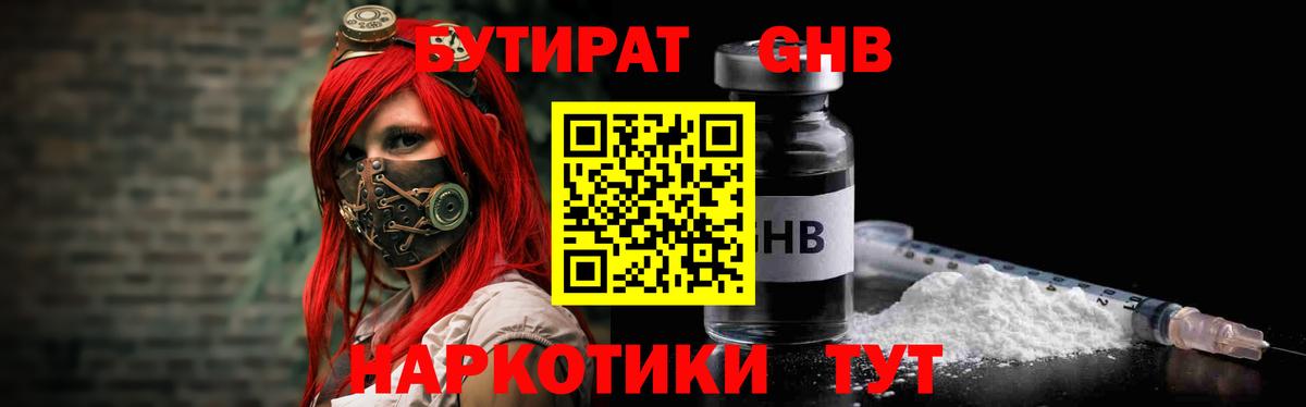 Зима  БУТИРАТ  Вход с VPN  Бутират BDO 33% 