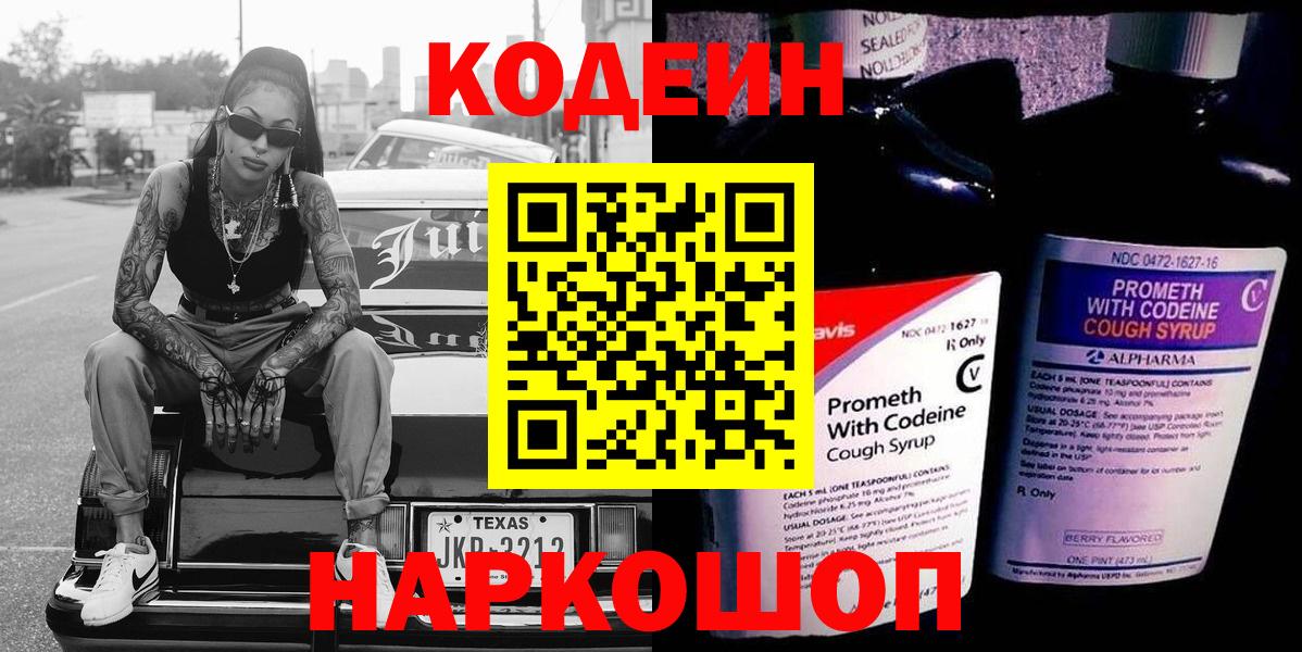 Кодеиновый сироп Lean Purple Drank  Кодеин Purple Drank  Зима  Вход с VPN 