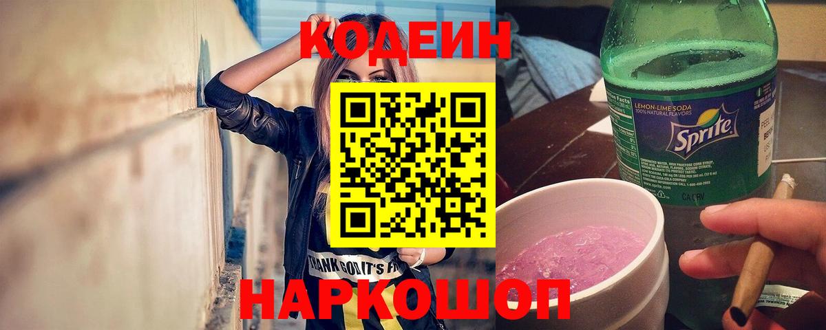 Кодеиновый сироп Lean Purple Drank Зима