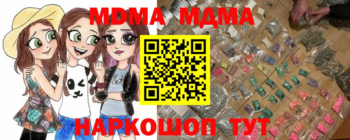 МДМА  Вход с VPN  Зима  МДМА молли  МДМА кристаллы 