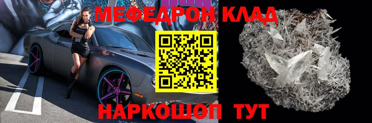 Меф мяу мяу мука Зима