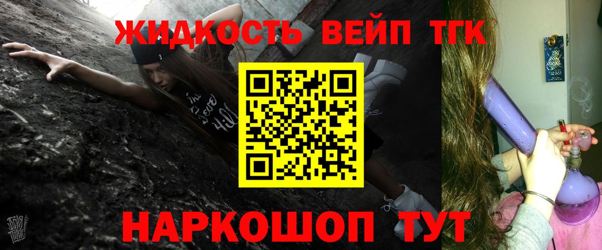 ТГК жижа Зима
